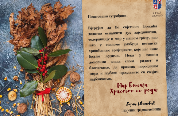  Божићна честитка финална