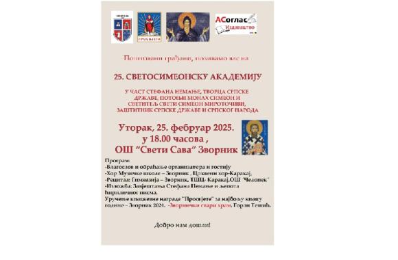 svetosimeonska akademija