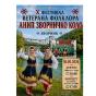 anip veterani folklora