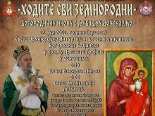 Osmaci Vladika Fotije