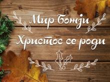 bozicna cestitka