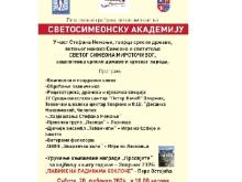 svetosimeonska akademija