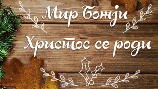 bozicna cestitka